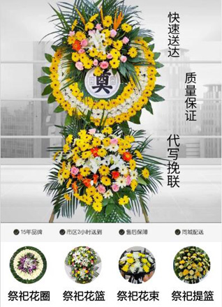 山东济宁邹城市张庄镇白山峪村花圈代送